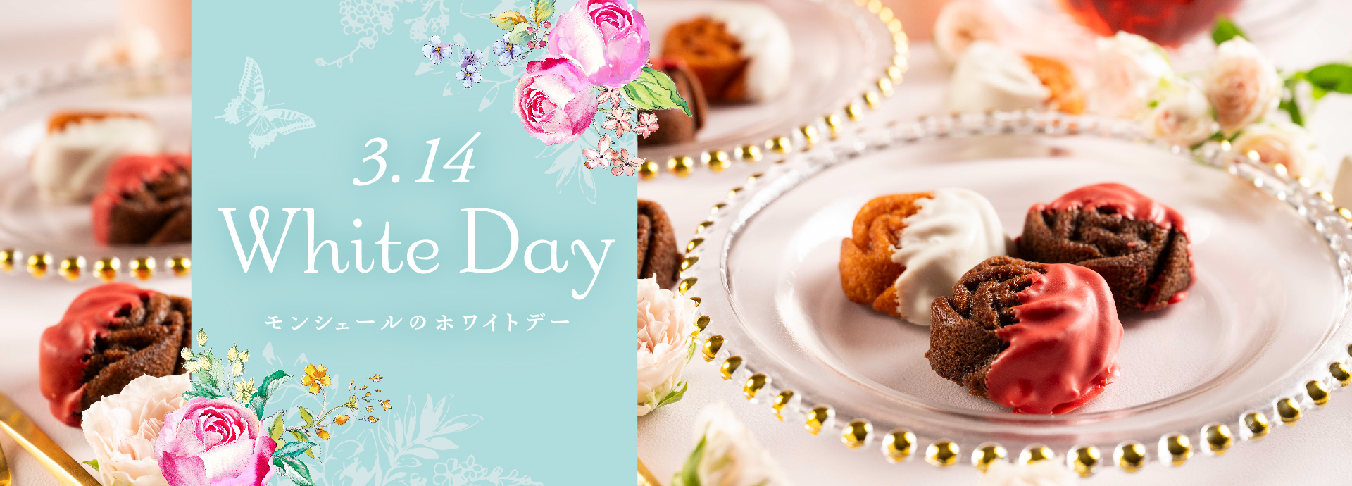 ホワイトデー特集