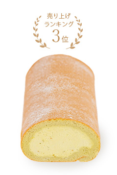 堂島ピスタチオロール