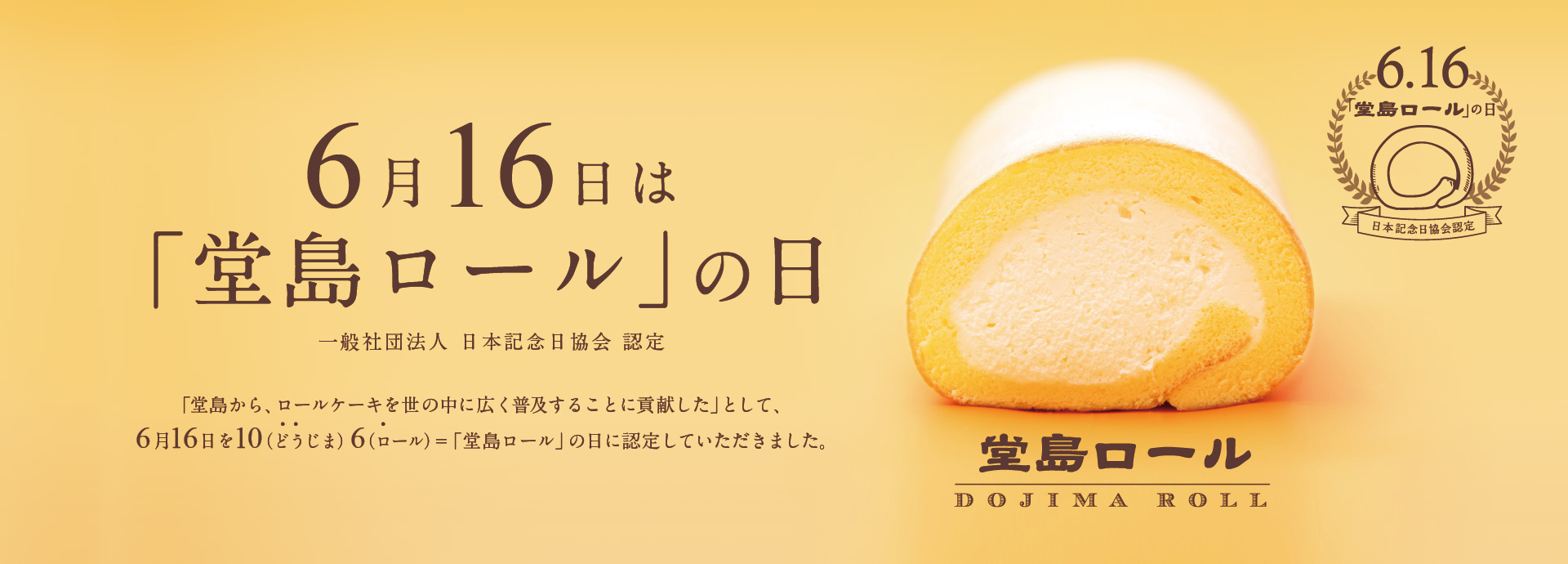 roll_day2025_pc.jpg