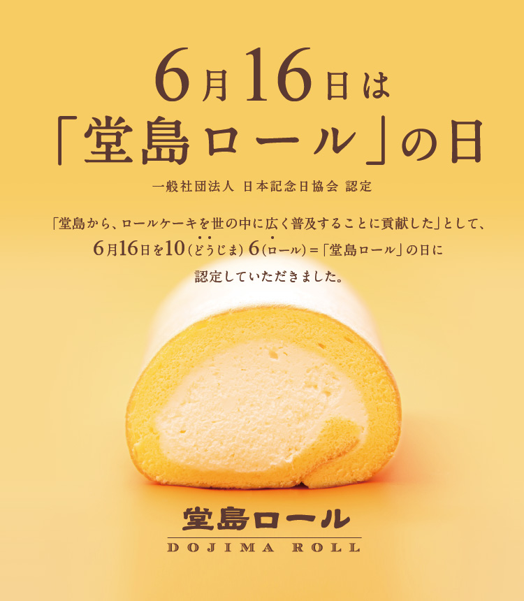 roll_day2025_sp.jpg